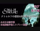 【公式日本語＆解説字幕】孤島の漁村を巡るクトゥルフホラー #ED回収番外編【Call of Cthulhu】