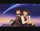 【セリフMAD】～幻想曲～【君の名は。】