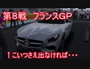 【実況】社会人（カミカゼ）が入賞目指す　F1 2018 フランス