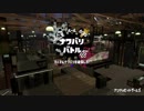【スプラトゥーン２】フェスマッチ～騎士vs魔法使い～part57