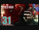 【初見】 そういやスパイディは魔人化できないのか Marvel's Spider Man part31