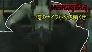 【実況】新米女隊員がはじめてのメタルギア２-MGS2-（２２）