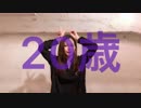 【20歳】Feel My Heartを踊ってみた【美櫻】