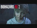 海外版BIOHAZARD  RE:2　規制なしverを実況します.....。　：13