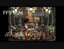 いつか帰る場所をさがす旅　#24【ファイナルファンタジーⅨ】