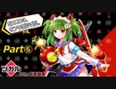 【ボンバーガール】ツガルがんばるpart⑤【ゆっくり実況】