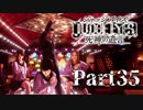 【実況】神室町のHERO『JUDGE EYES-ジャッジアイズ-死神の遺言』Part35