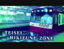 TEISEI HIKIFUNE ZONE【京成曳舟駅×TEI ZONE】