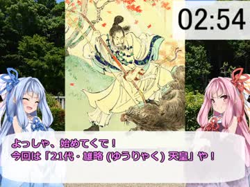 3分で歴代天皇紹介シリーズ！　「21代目 雄略天皇」