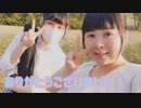 【あいちゃむ】きょうもハレバレ 踊ってみた【友人K】
