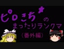 【ボーダーブレイク】ピロきちのまったりランクマ～番外編～【すとあい杯予選一回戦二試合目】