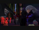 【RPG】キングダムハーツ 実況 #21【フルHD】