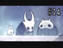 【実況】Hollow Knight Part14【Hollow Knight】
