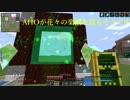 [minecraft] アホが花々の楽園を造るそうです　Part12 [ゆっくり実況]