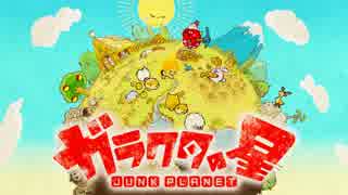 【Switch DLゲーほぼ日実況#361】「ガラクタの星」その1【Ciao_Ringoのショートショート】