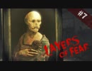 【実況】狂ってしまった画家の過去【Layers of Fear】#07