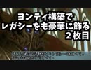 【MTGMO】ヨンティ構築でレガシーをも豪華に飾る　2枚目