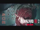 【BIOHAZARD RE:2 Zver】2夜目 騒いでたってしょうがない。だって実況動画だもの
