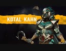 『Mortal Kombat 11』「コータル・カーン」参戦トレイラー
