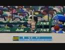 【野球観戦】パワプロ2018で阪神vsDeNAを観戦 その2