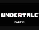 【P実況】ゲーム慣れするためのUNDERTALE Part19【初プレイ】