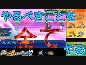 【ポケモンUSM実況】徹底解説！やるべきことを全てやるシングルレート