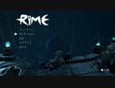 RiME字幕プレイ動画#13 抑鬱その1
