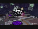【細々と】Splatoon2「騎士 VS 魔法使い」フェス編 その2【実況】