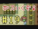 【実況】ゼルダの伝説神々のトライフォースをぱんださんが全力でやってみた！#19【SFC】