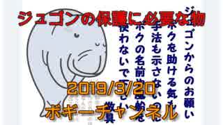 ボギー大佐の言いたい放題　2019年03月20日　21時頃　放送分