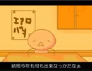 初夢大戦記