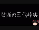 【ゆっくり怪談】一緒に怖い話をしませんか？？その123【洒落怖】