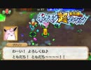 ポケモン超不思議のダンジョン実況プレイpart71