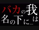 【実況】マスターヤバイです♯１【killer7】