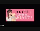 #とらメロ 荻野可鈴のお金がすべて？ #113 (2019.03.19) 山下彩耶