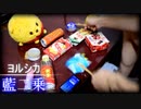 「藍二乗」を家にあったゴミで叩いてみた【ヨルシカ】