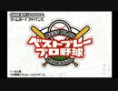 [GBA]ベストプレープロ野球 COMPLETE SOUNDTRACK OST