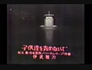 伊武雅刀 「 子供達を責めないで」を高音質にしてみた。