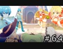 ネルケと伝説の錬金術士たち Part.64