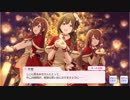 【シャニマス】サポートイベント S071-3 桑山千雪 「特別をあげたい」 【永遠のCarol】