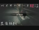 【実況プレイ】帰ってきたラクーンシティへバイオハザードRE:2　豆腐編#4