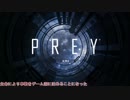 【刀剣乱舞】長義をゲーマーにするためのPREY feat.極山姥切 ～初陣～【偽実況】