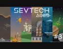 【ゆっくり実況_minecraft】sevtech agesが面白そうなので遊ぶ_3