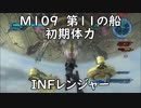 【地球防衛軍5】レンジャー M109 第11の船 インフェルノ【初期体力】