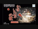 [GBA]かまいたちの夜 ADVANCE FULL SOUND TRACK