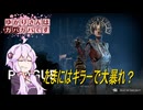 【DbD】ゆかりさんはガバガバです【P17】