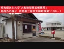 昭和レトロ感あふれる「大和椋梨簡易郵便局」　局内外の様子　広島県三原市大和町椋梨１１３９－１