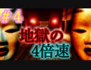 【また4倍速影廊 製品版（かげろう）】＃4   part4で未だに1ステージ目を楽しむ男 【和風ホラーゲーム】