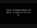 NHKが、受信料でゴ〇をポスティングしてた件