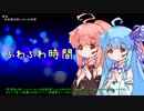 【琴葉茜が歌ってみた】ふわふわ時間【歌うVOICEROID】